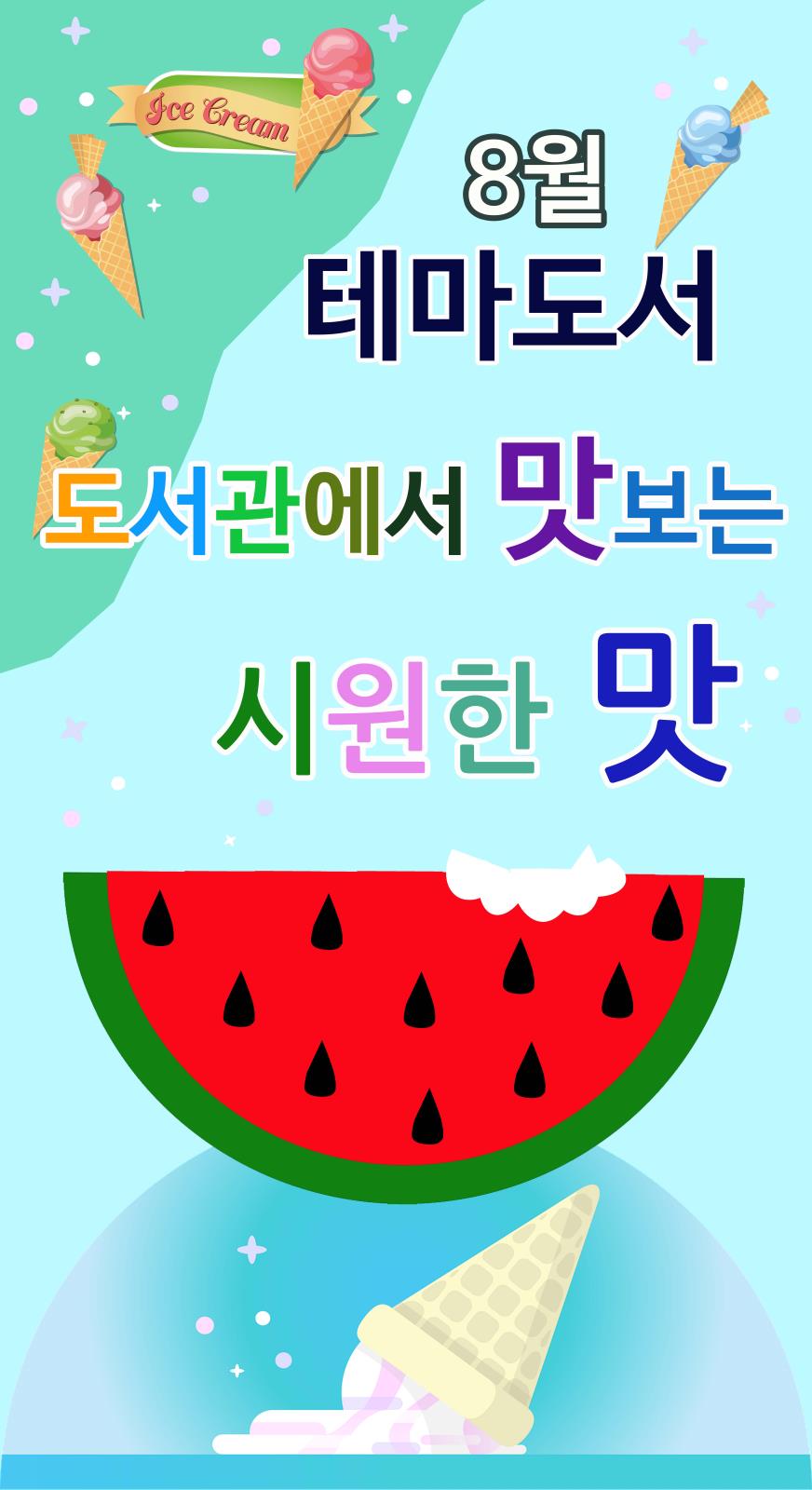 2019년 8월 테마도서 전시의 2번째 이미지